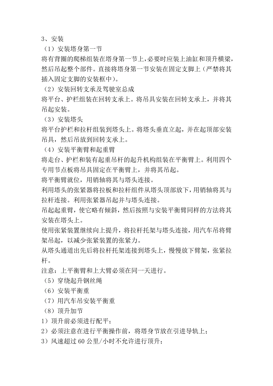 某裙楼结构工程63塔吊基础施工方案.doc_第3页