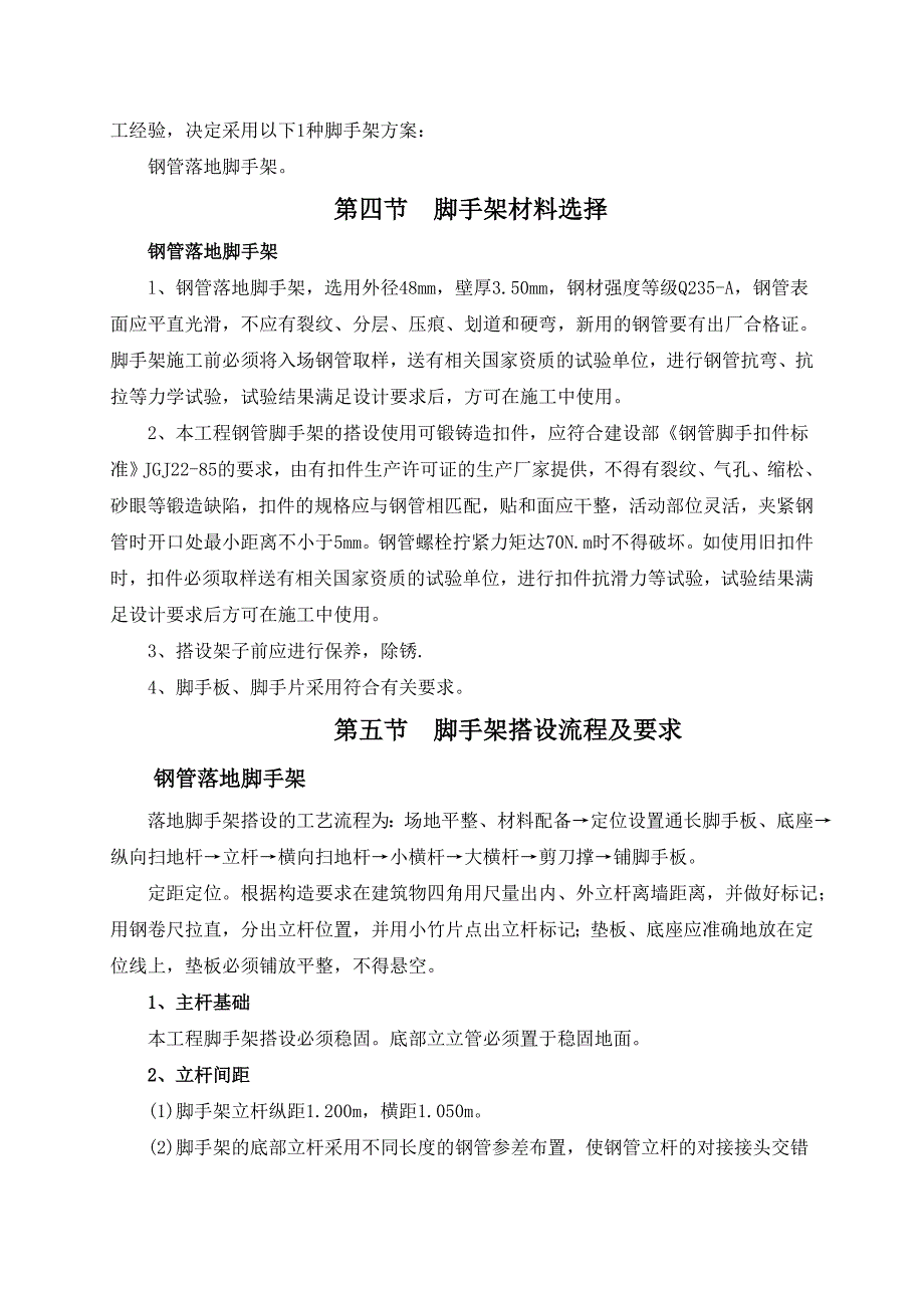 某边坡治理工程脚手架施工方案.doc_第2页