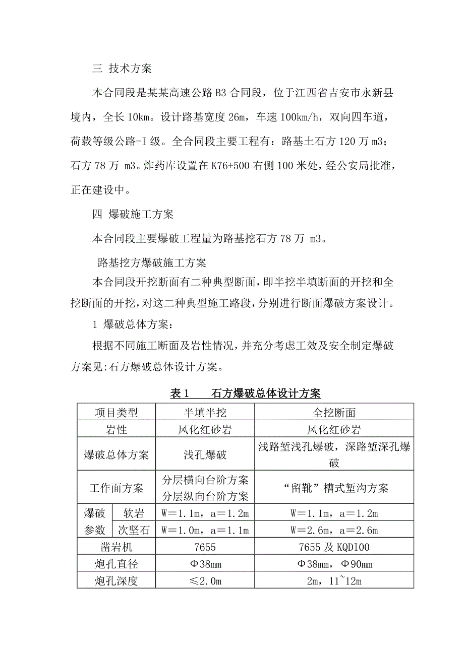 某道路路基石方爆破施工方案.doc_第3页