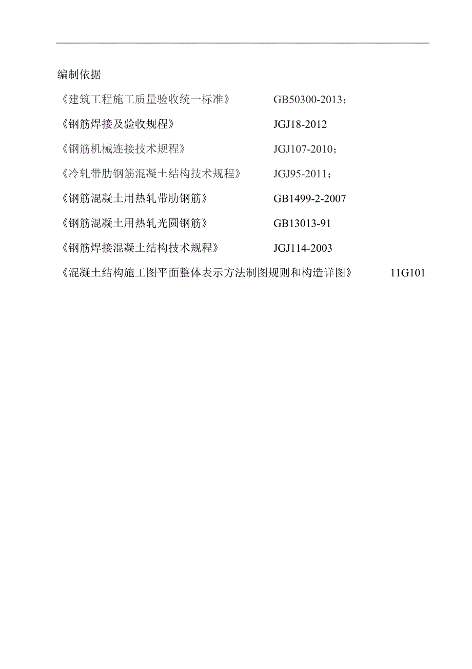 某某钢筋工程专项施工方案.doc_第2页