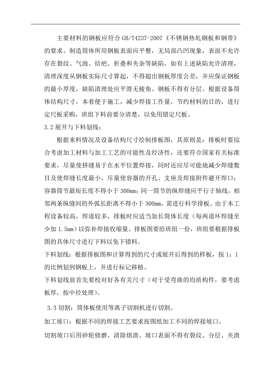 某某某尾气排气筒施工方案.doc_第3页