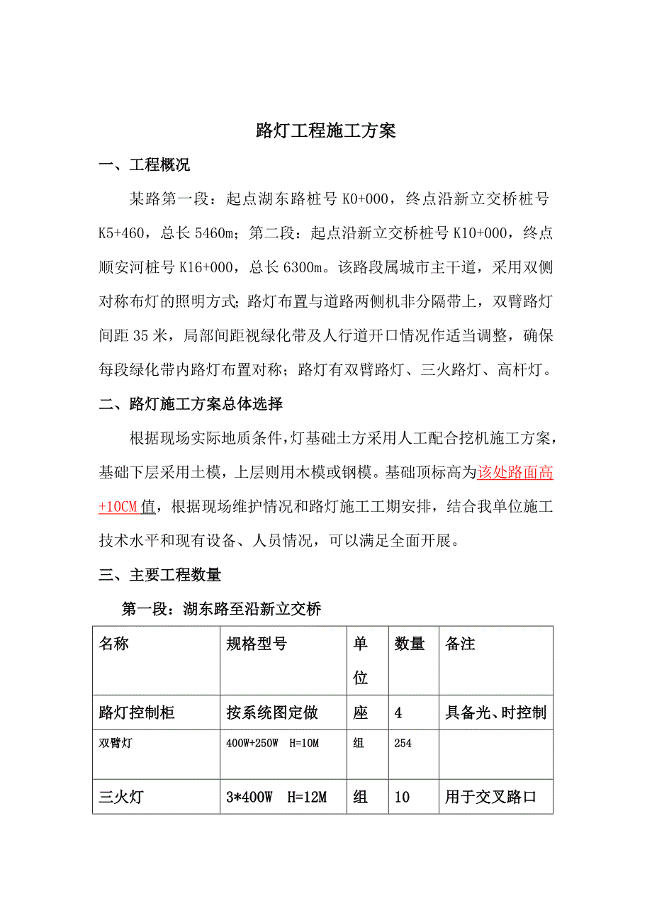 某路拓宽改造工程路灯工程施工方案.doc_第2页