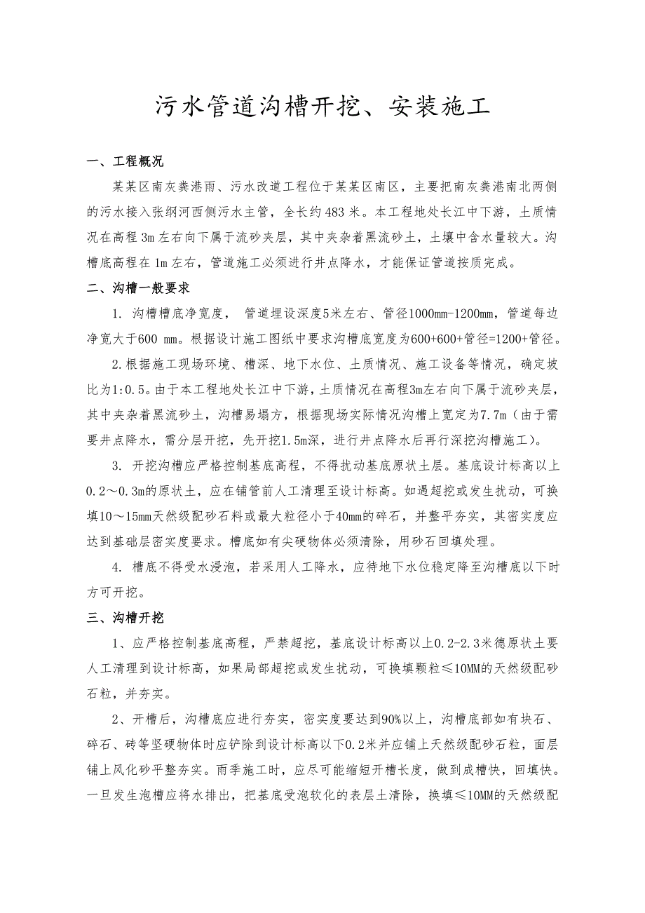 某管道开挖及井点降水施工专项方案.doc_第2页