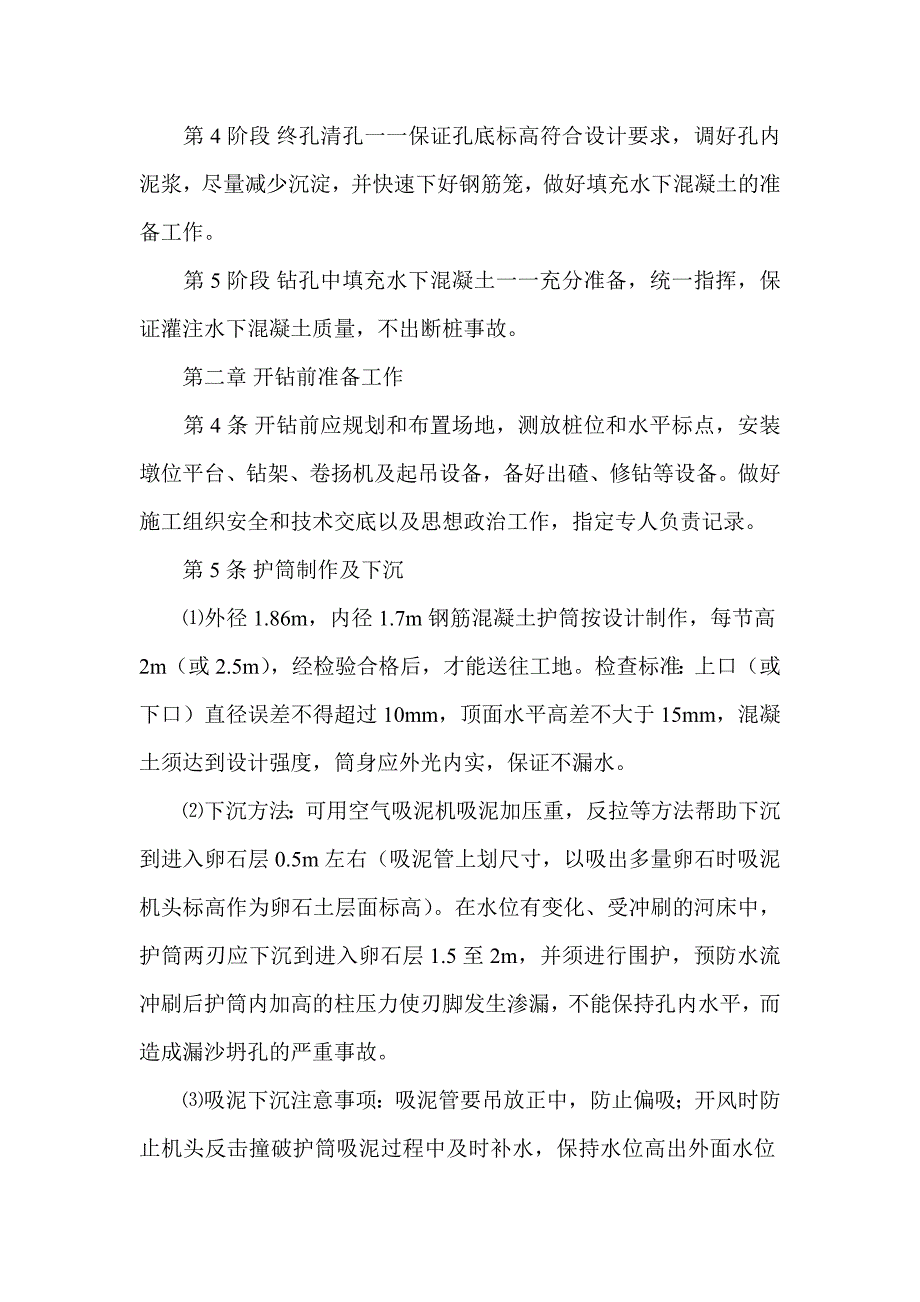 某某公路大桥钻孔灌注桩施工工艺.doc_第2页