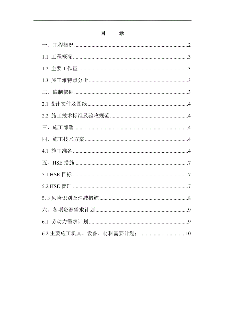 某沼泽地管沟开挖与回填施工方案.doc_第2页