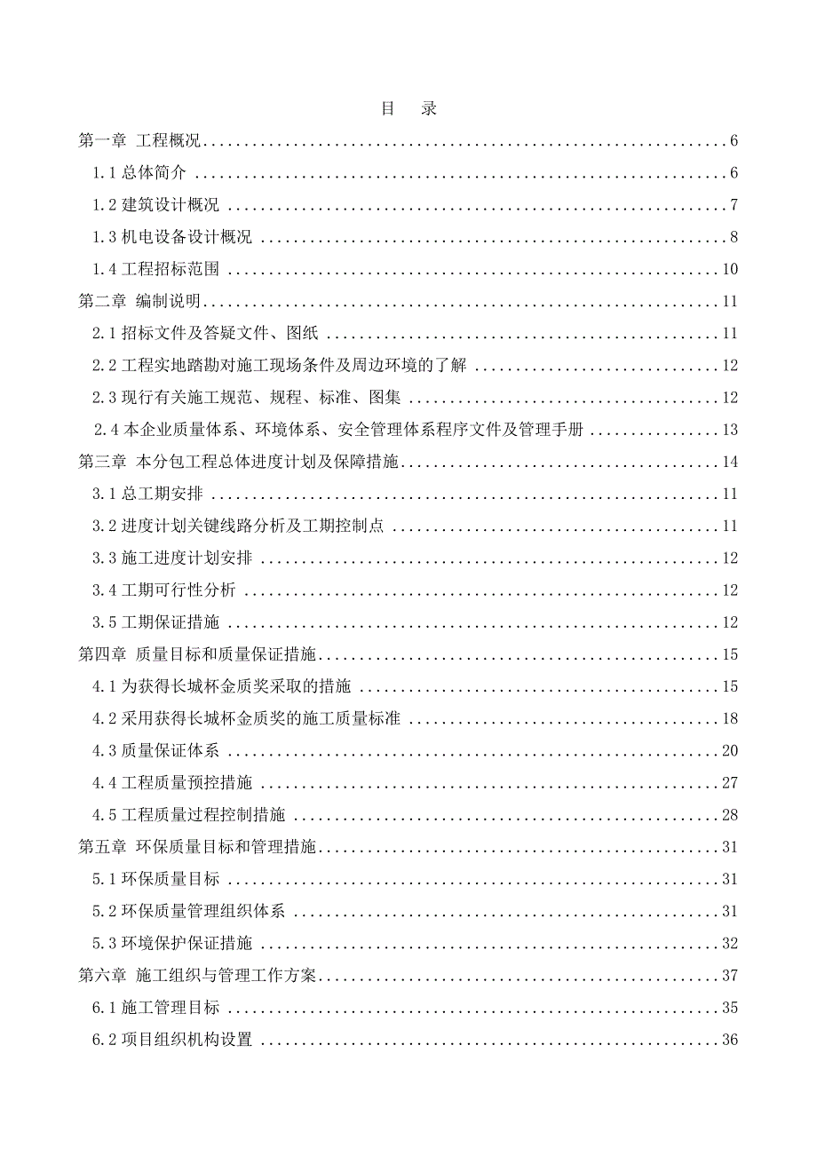 某技术馆消防施工组织设计.doc_第1页