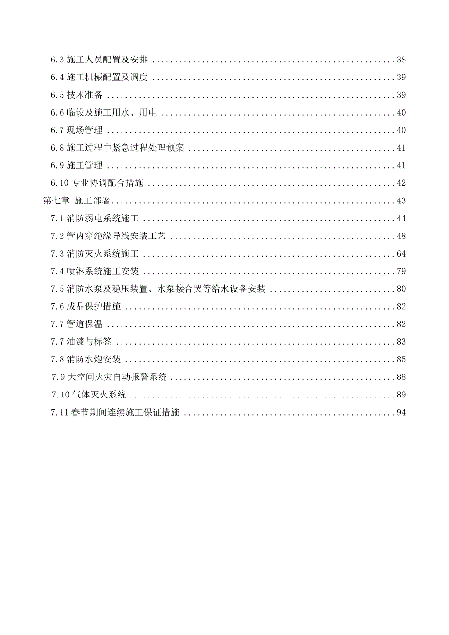 某技术馆消防施工组织设计.doc_第2页