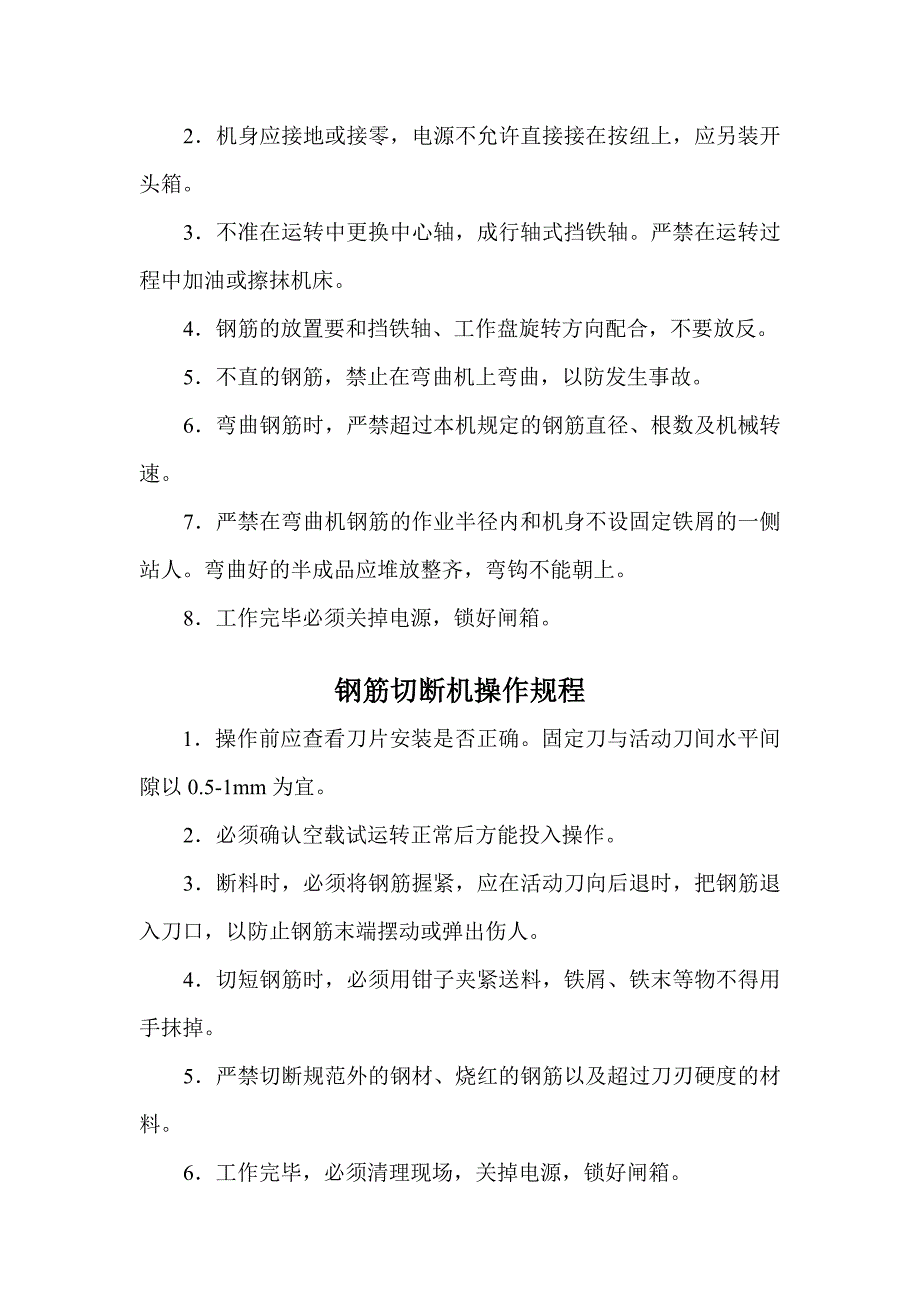 某建筑工程施工机械及工人安全操作规程.doc_第2页