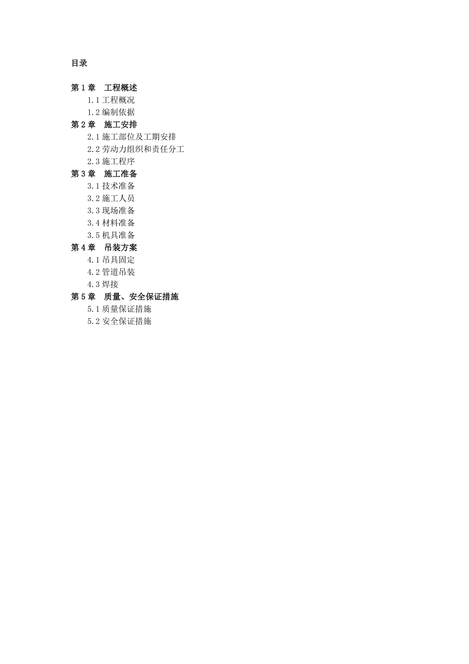 某空调安装工程管井内管道吊装施工方案.doc_第2页