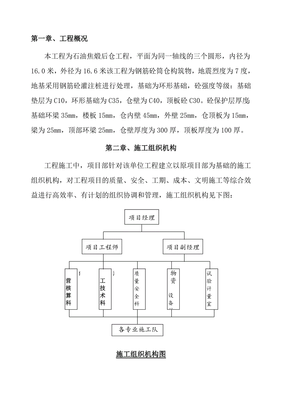 某混凝土筒仓滑模施工方案.doc_第1页