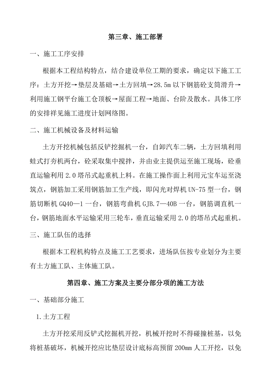 某混凝土筒仓滑模施工方案.doc_第2页