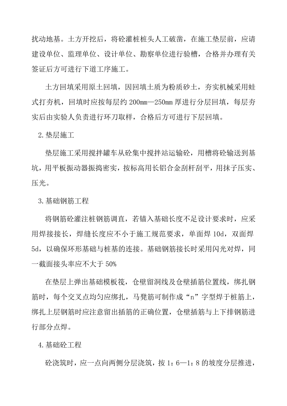 某混凝土筒仓滑模施工方案.doc_第3页