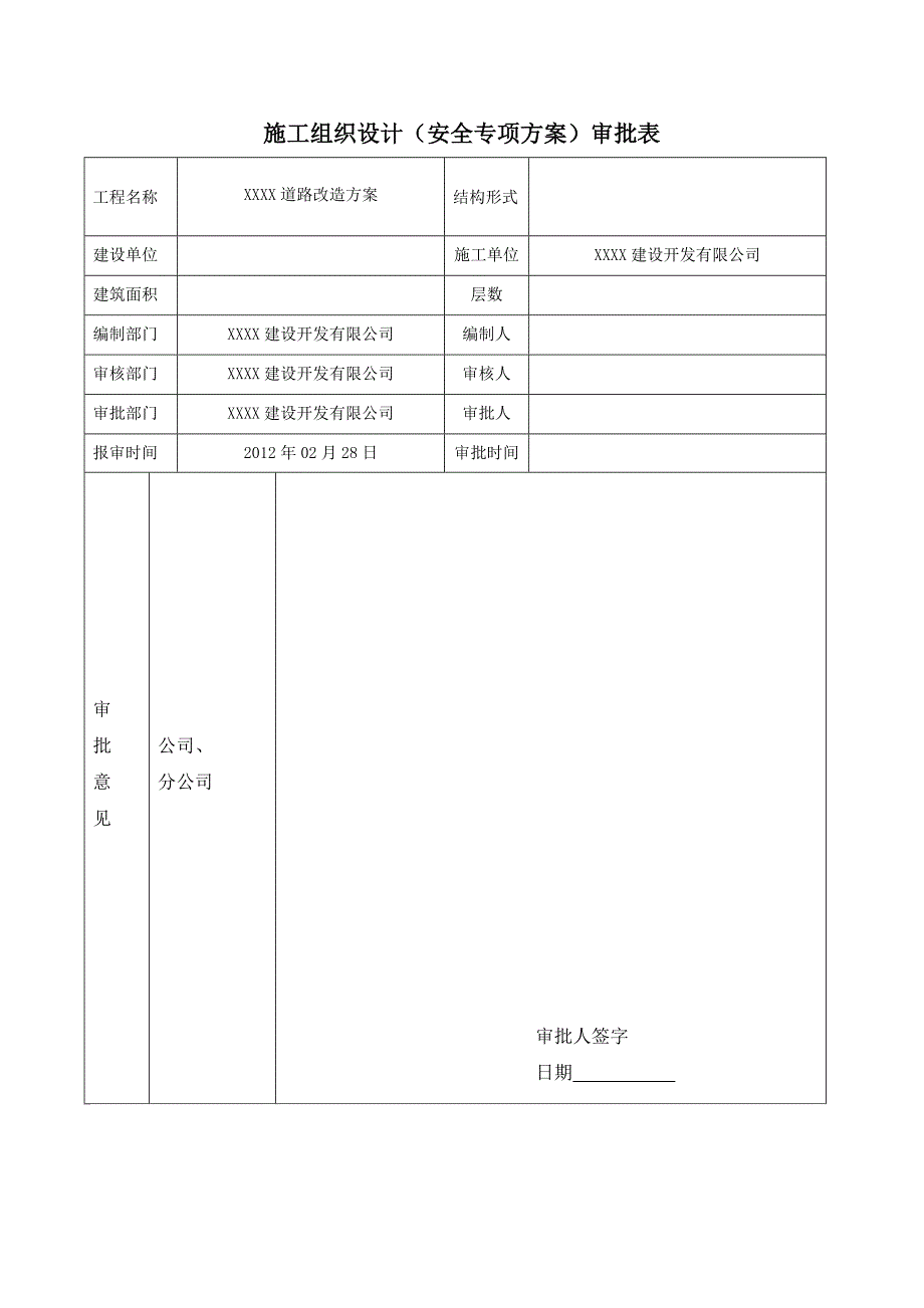 某道路改造工程施工组织设计.doc_第2页