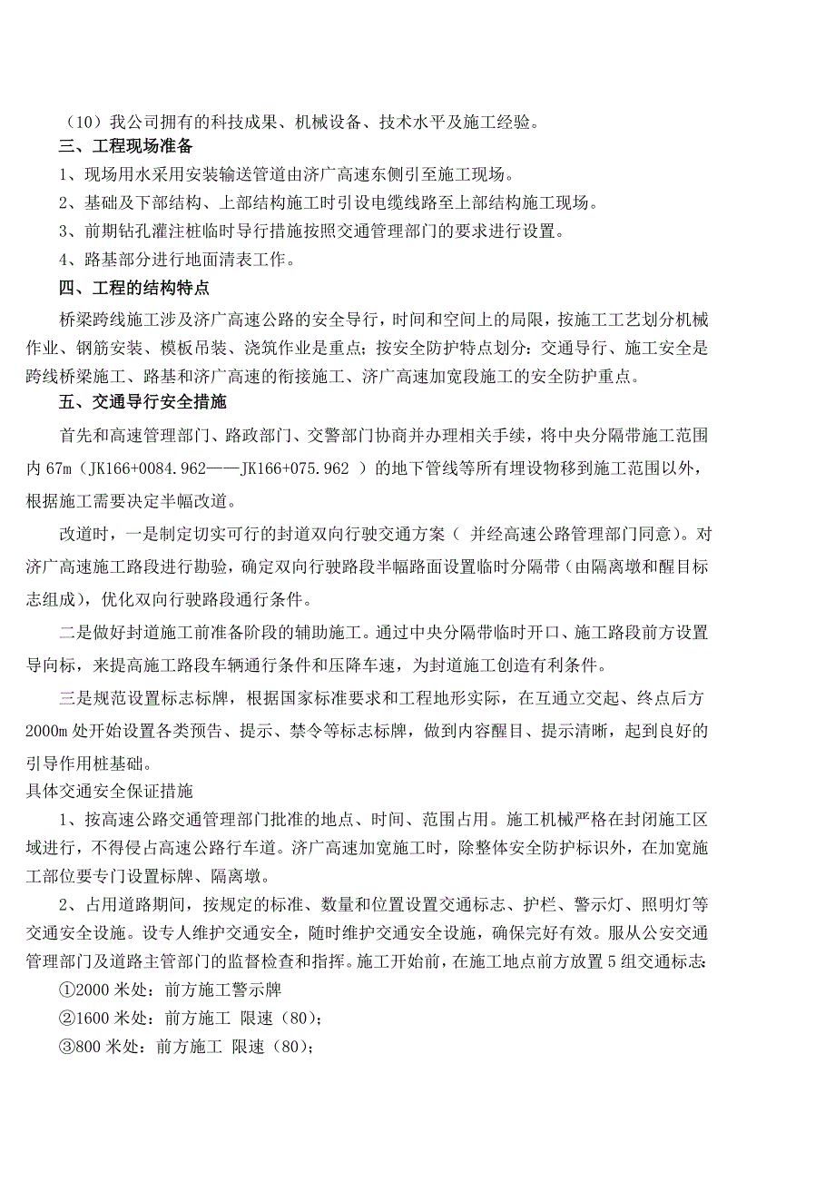 某道路跨济广高速X互通立交施工方案.doc_第2页