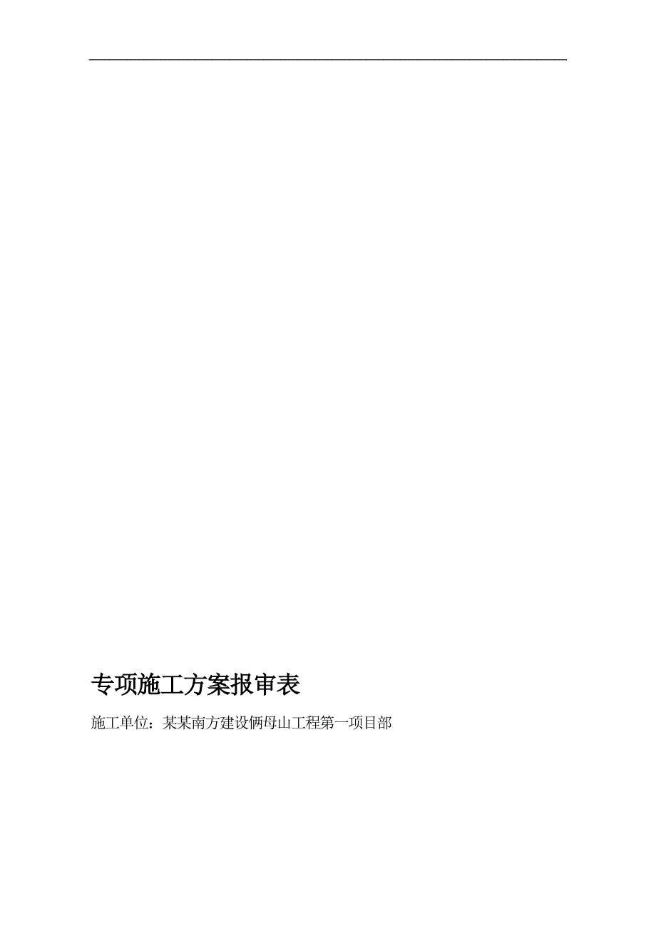 某扩建公路施工方案.doc_第1页