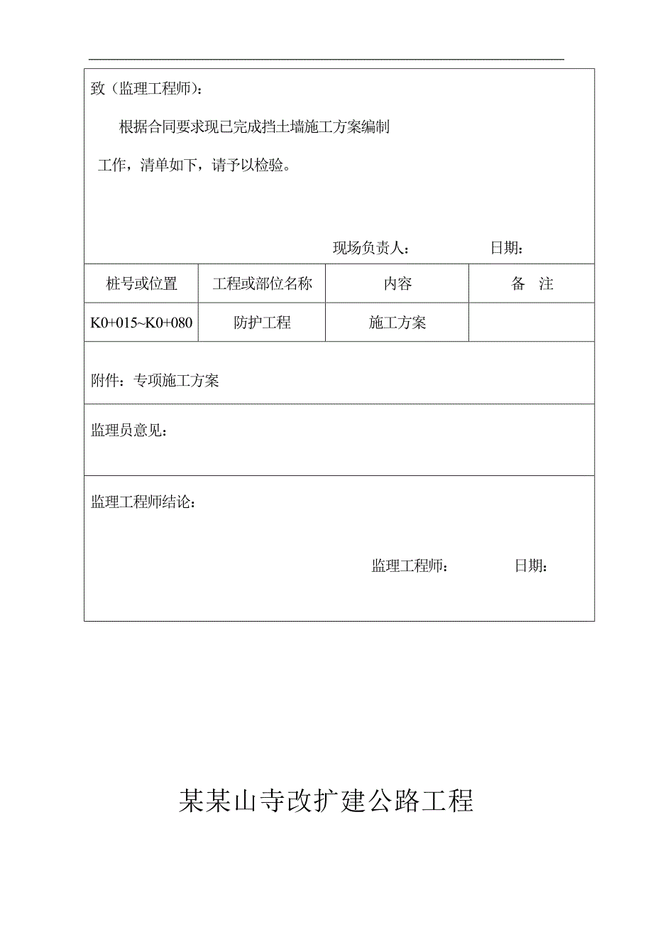 某扩建公路施工方案.doc_第2页