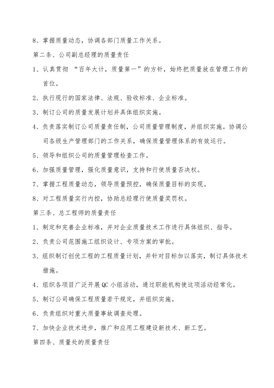 某建筑施工企业各种质量管理制度（最新最全） .doc_第2页