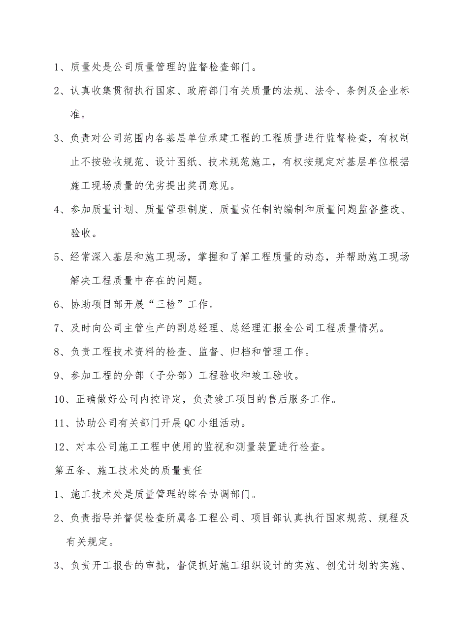 某建筑施工企业各种质量管理制度（最新最全） .doc_第3页