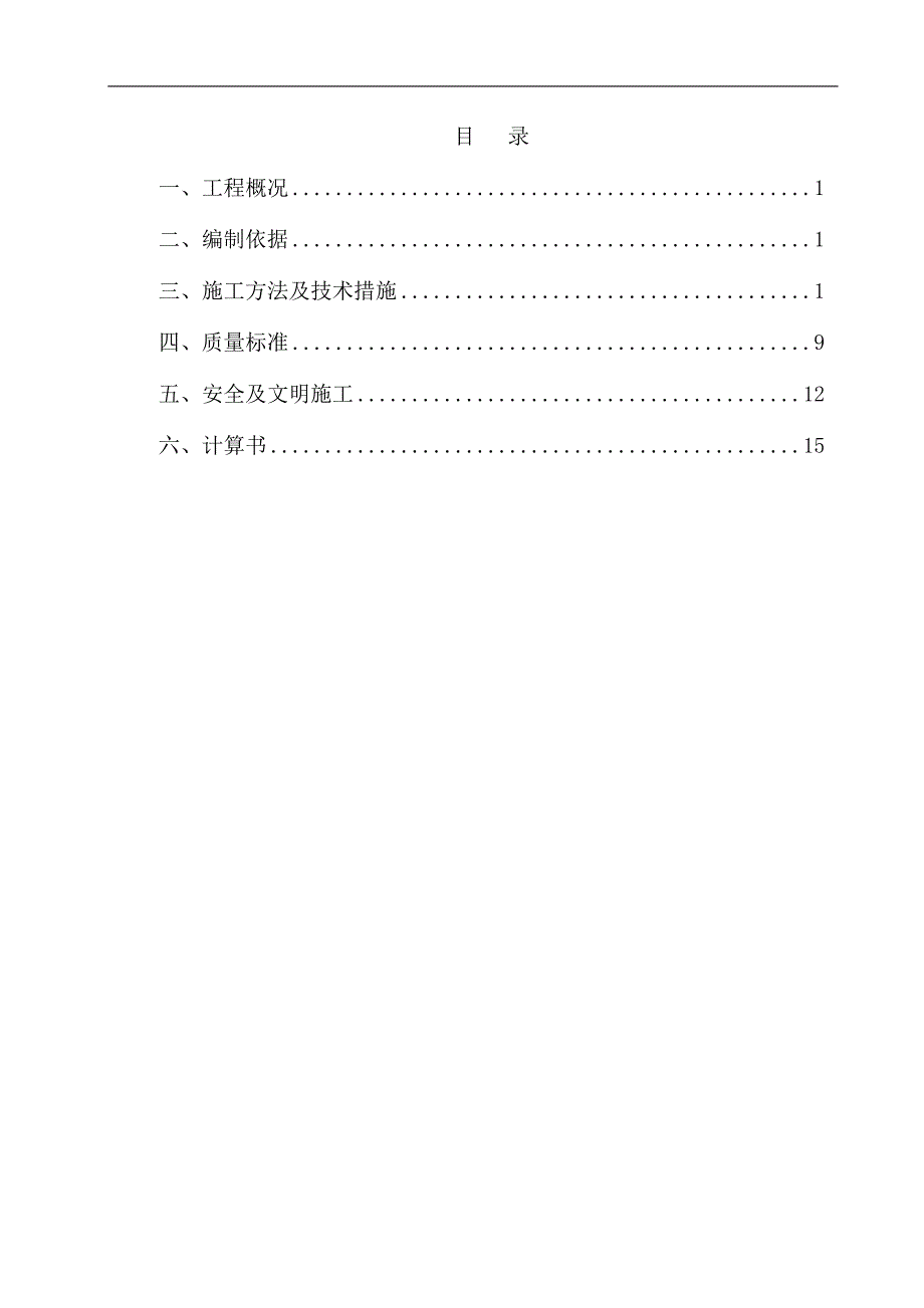 某电梯卸料平台施工方案.doc_第1页