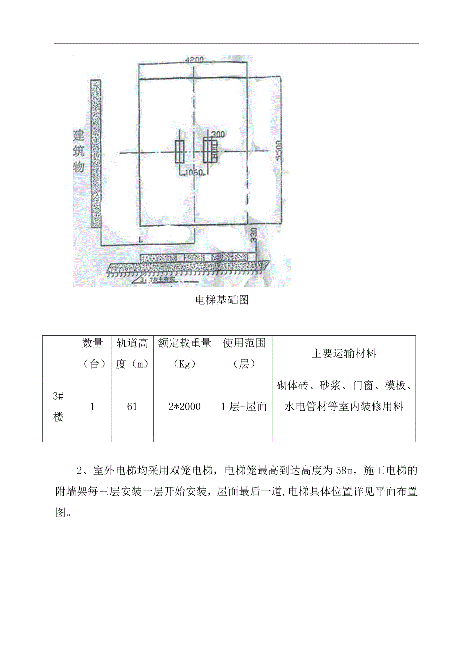 某电梯卸料平台施工方案.doc_第3页