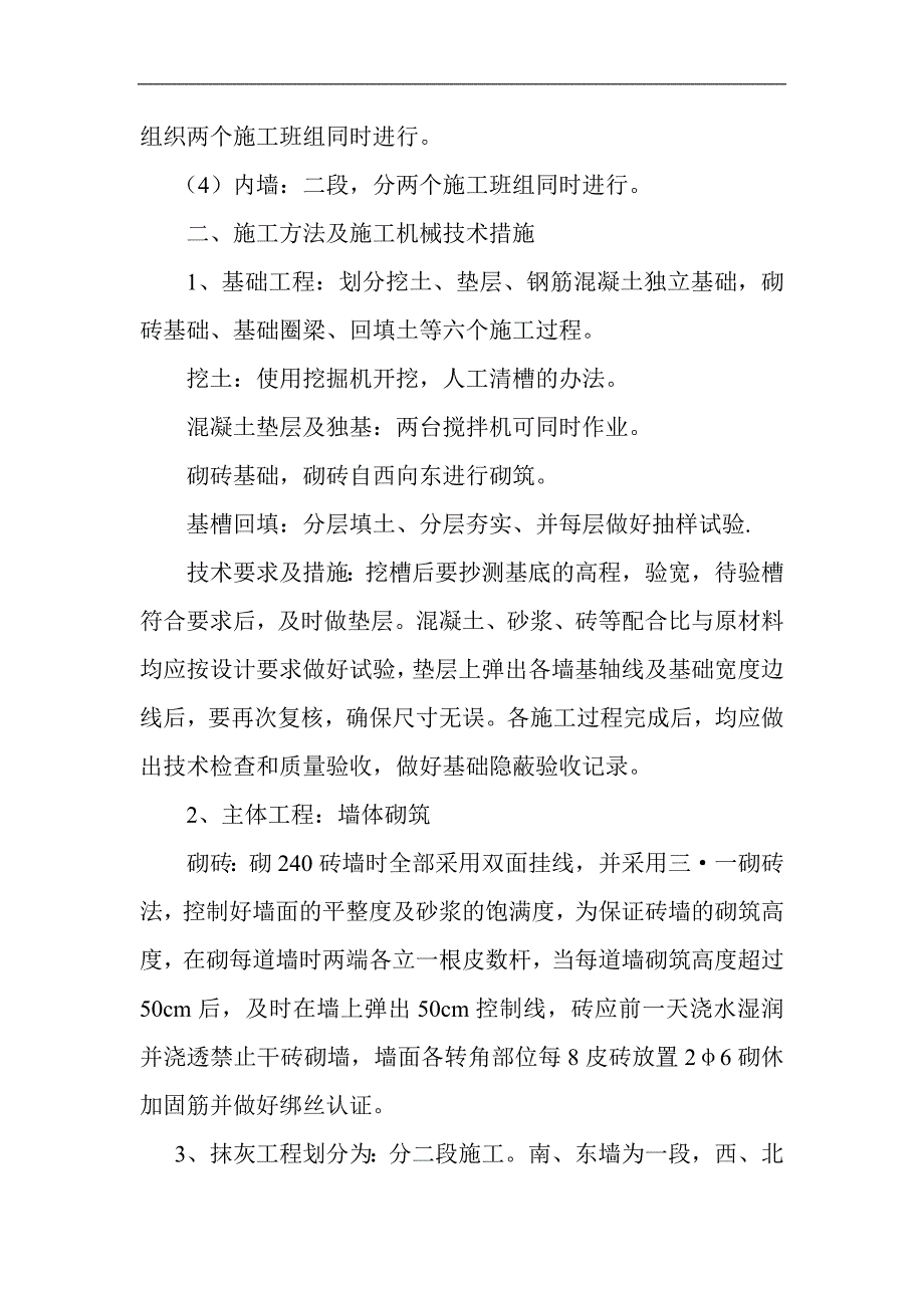 某总装、机加工车间施工组织设计.doc_第3页