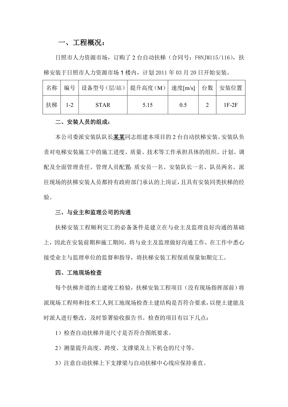 某自动扶梯装置施工方案.doc_第3页