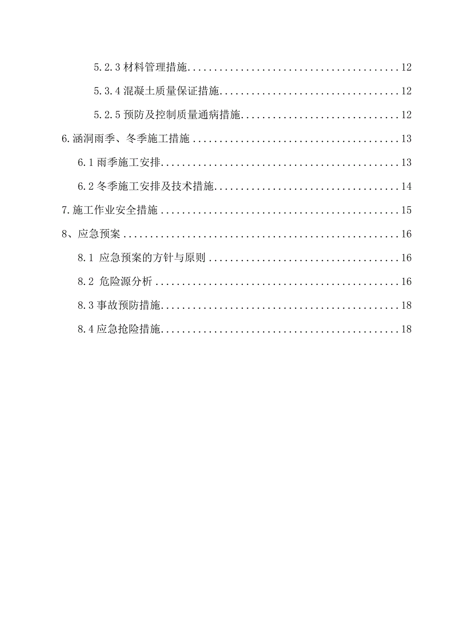 某直通线新建涵洞施工方案.doc_第2页