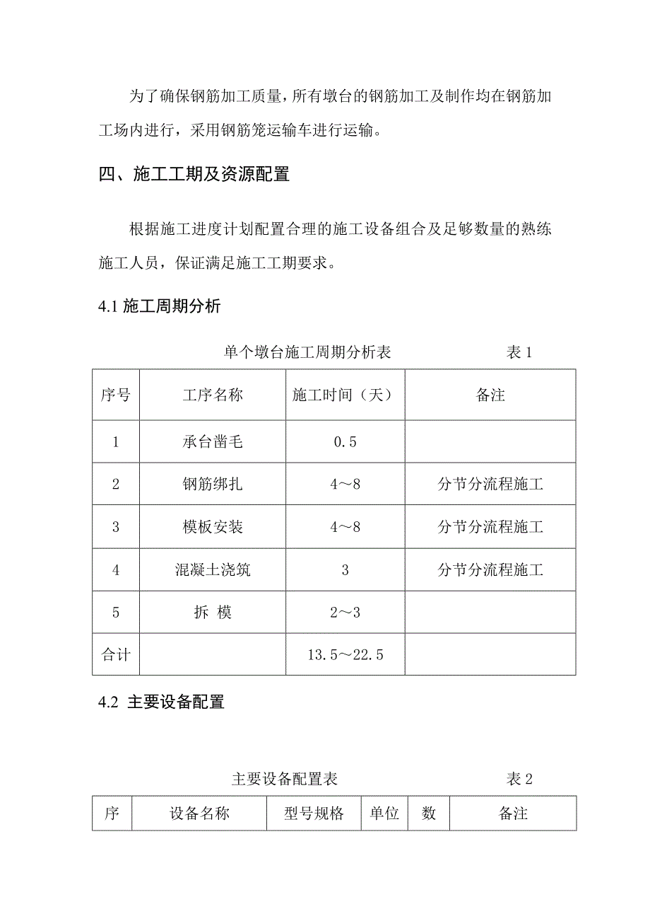 某道路桥梁工程桥墩桥台施工方案.doc_第3页