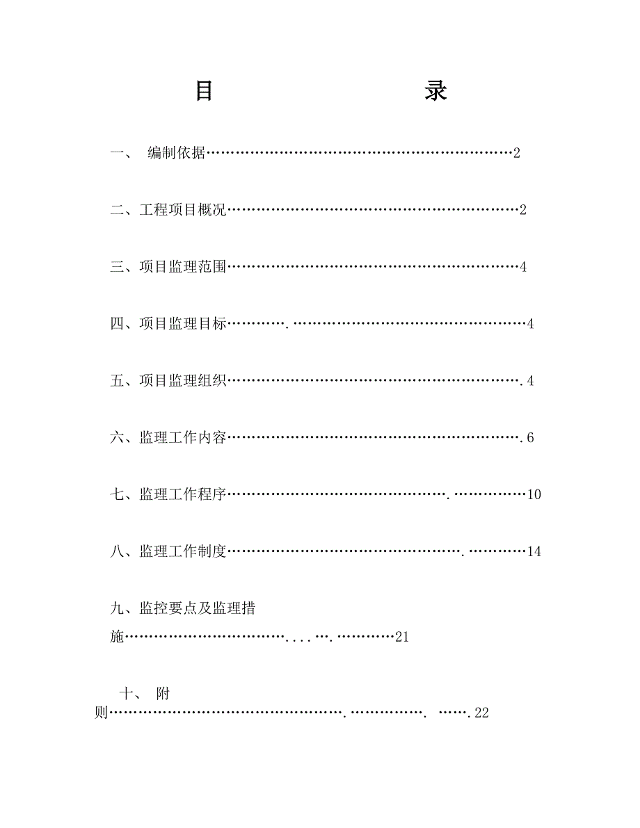 某道路工程施工监理规划.doc_第2页