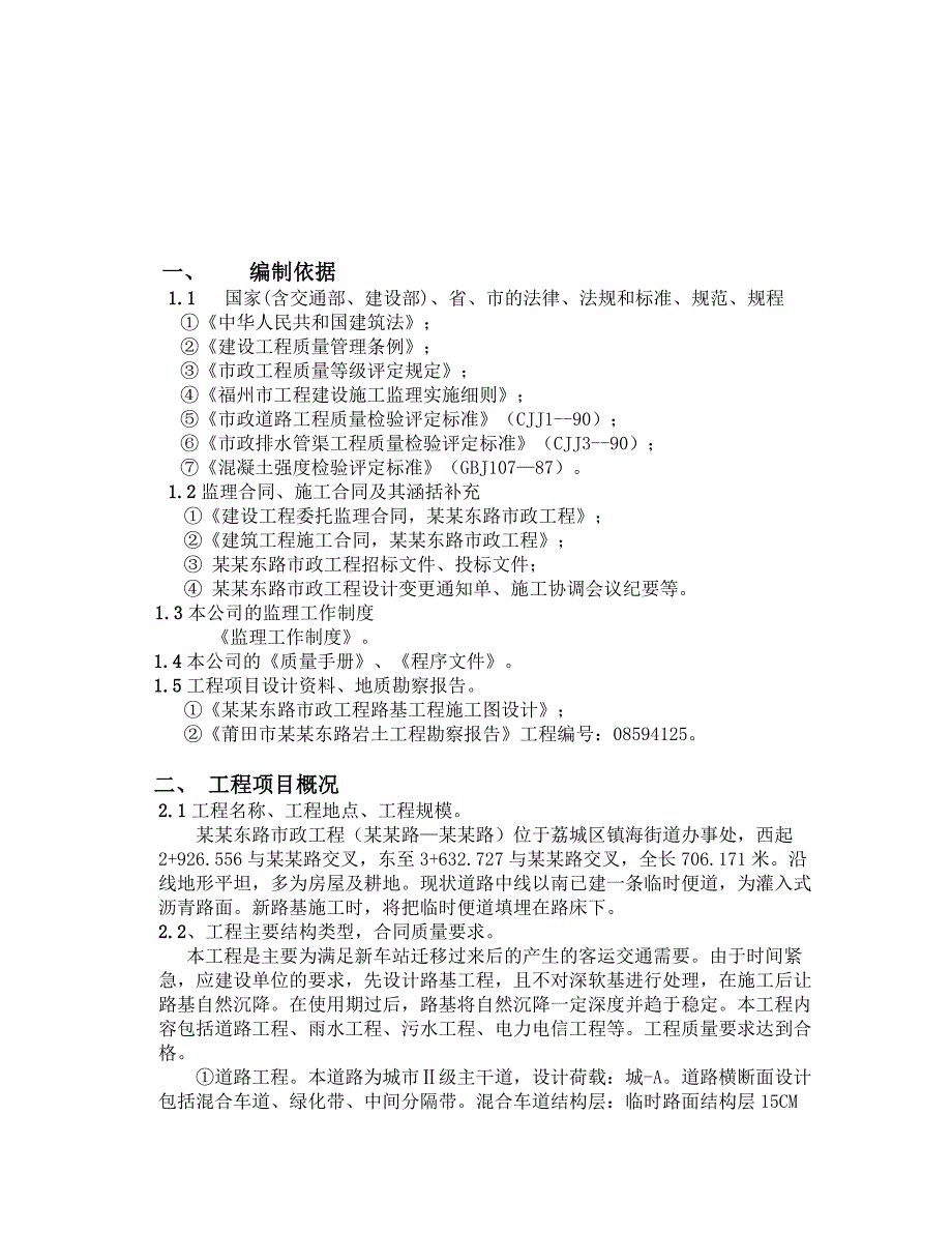 某道路工程施工监理规划.doc_第3页