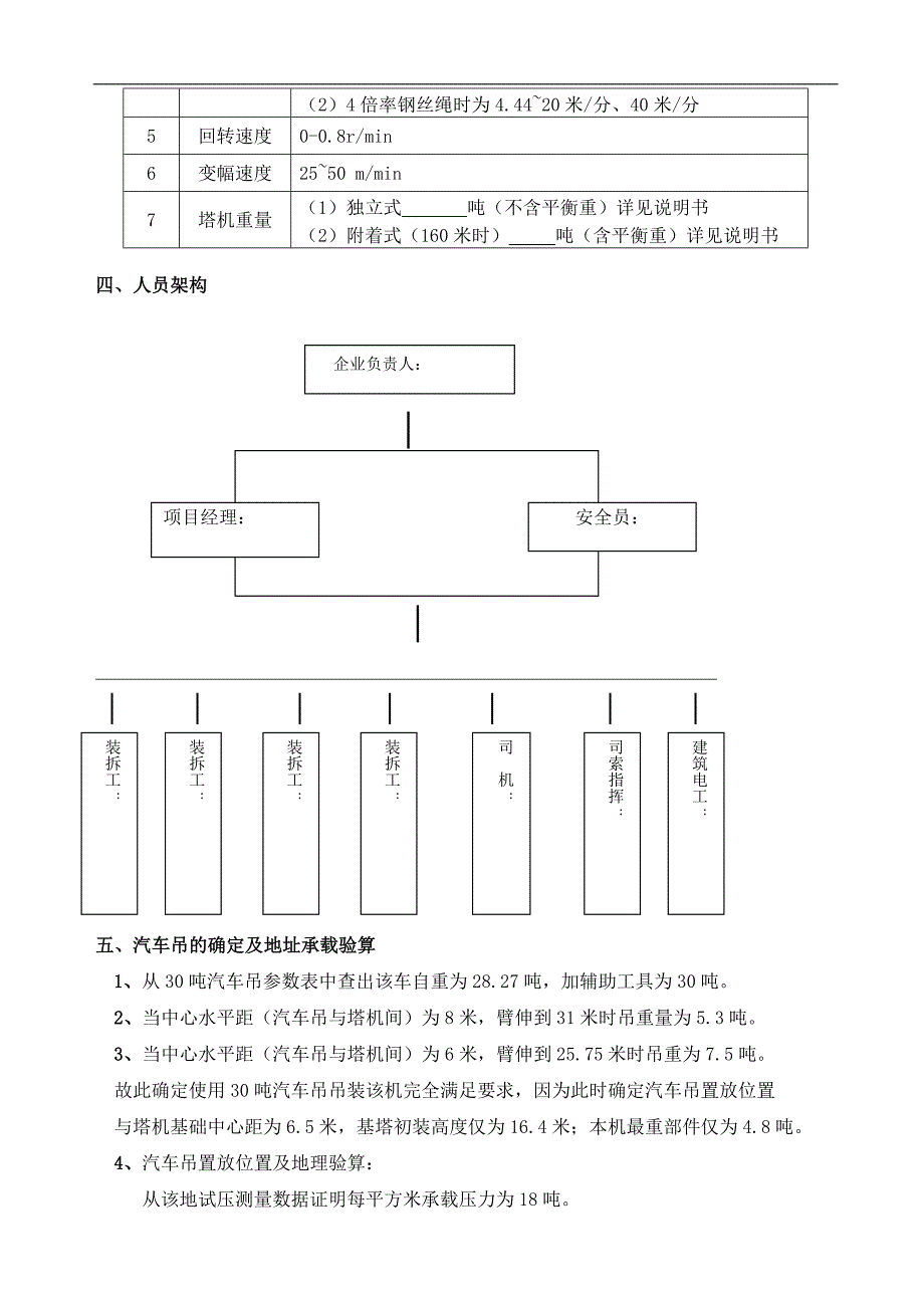 某某塔机安装施工方案.doc_第3页