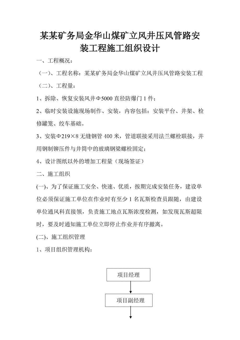 某煤矿立风井压风管路安装工程施工组织设计.doc_第3页