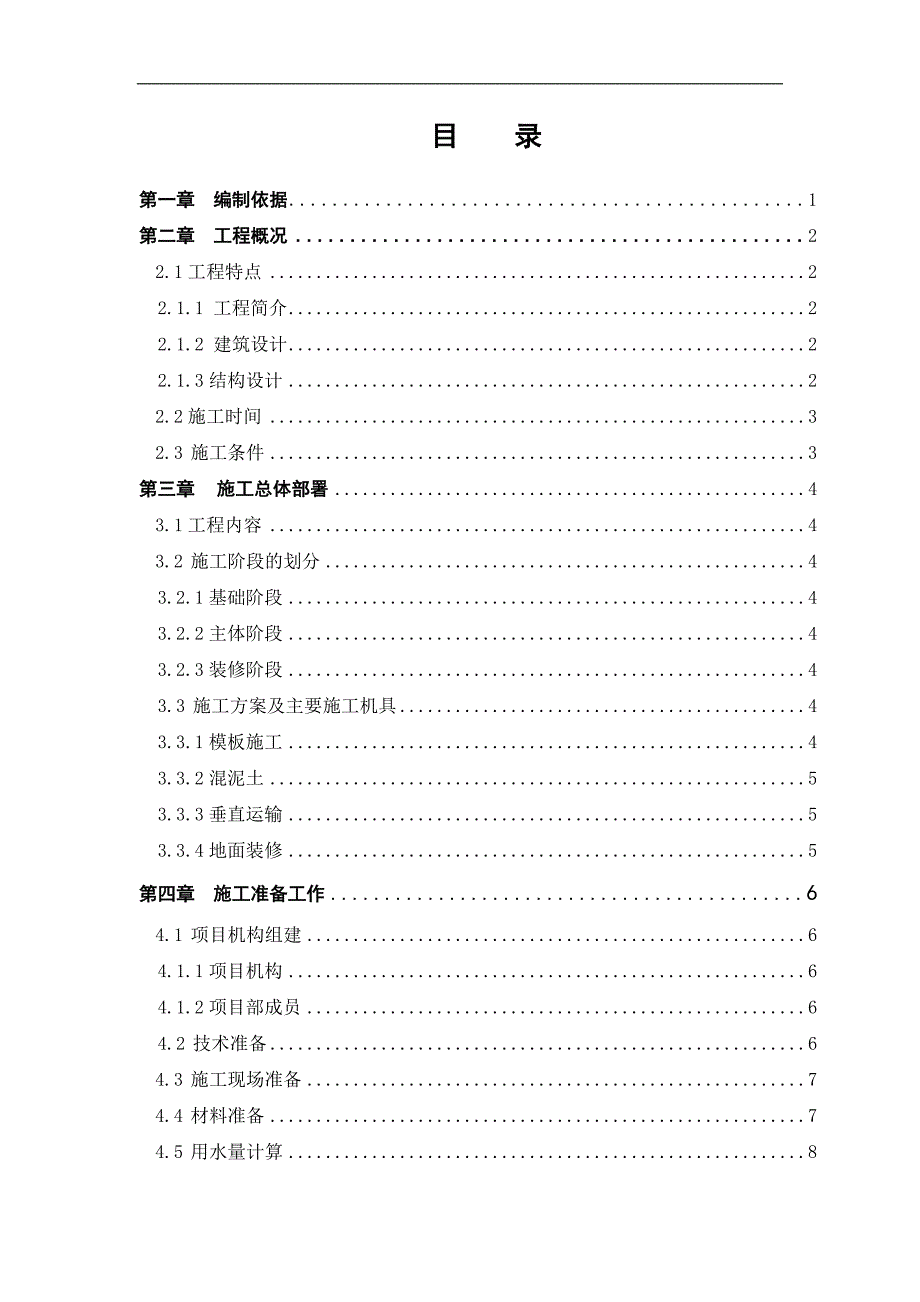 某技术大学科技园幕墙施工组织设计.doc_第2页