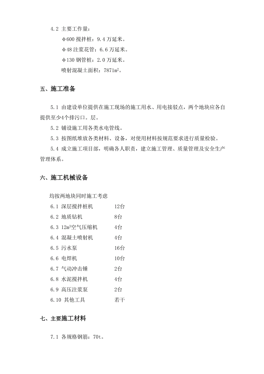 某某花园商住小区基坑支护施工组织设计方案.doc_第2页