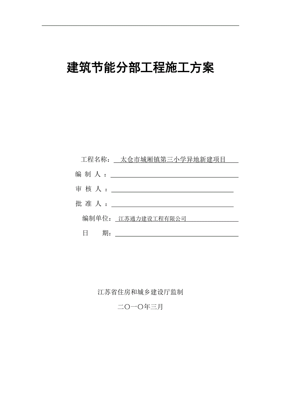 某建筑节能施工方案.doc_第1页