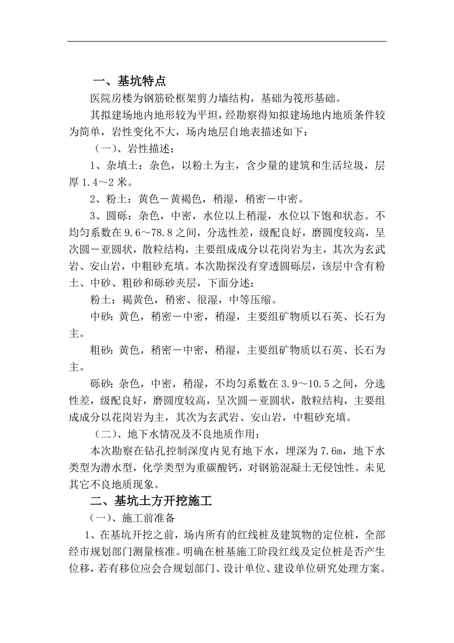 某楼层基坑土方开挖施工方案.doc_第2页