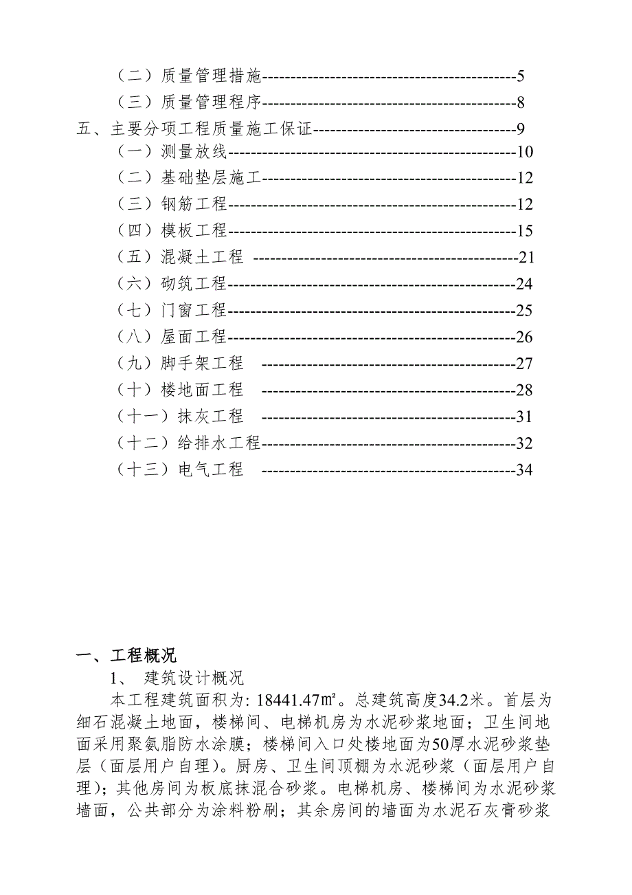 某框架结构住宅工程施工创优规划书.doc_第2页