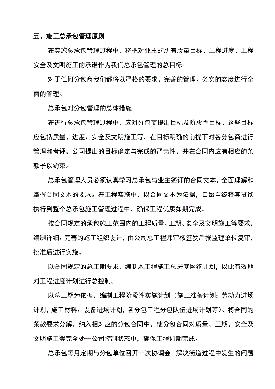 某某镇廉租房施工组织设计.doc_第3页