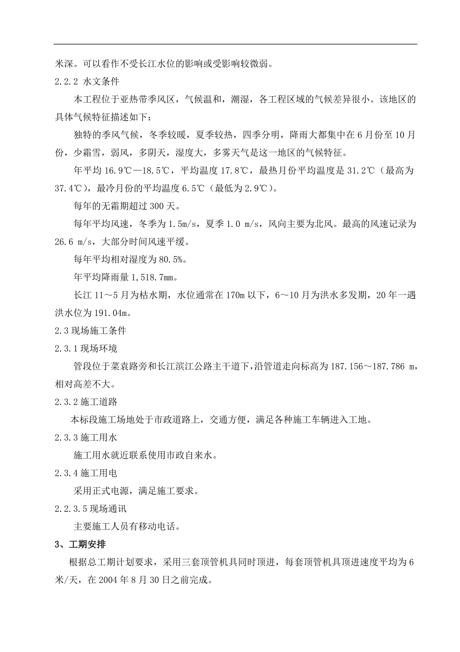 某污水管网工程Ф2000钢筋砼顶管施工方案.doc_第2页