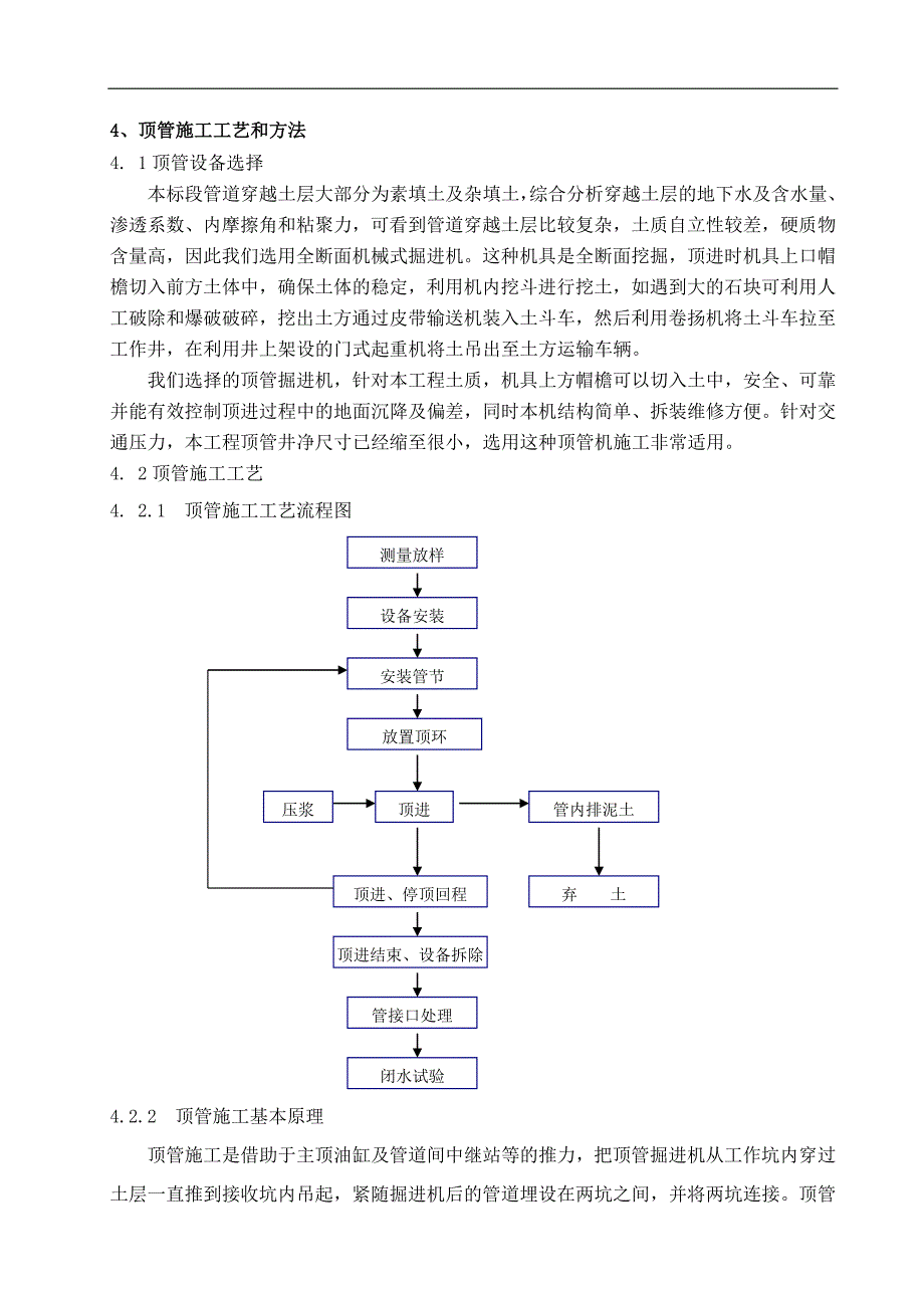 某污水管网工程Ф2000钢筋砼顶管施工方案.doc_第3页