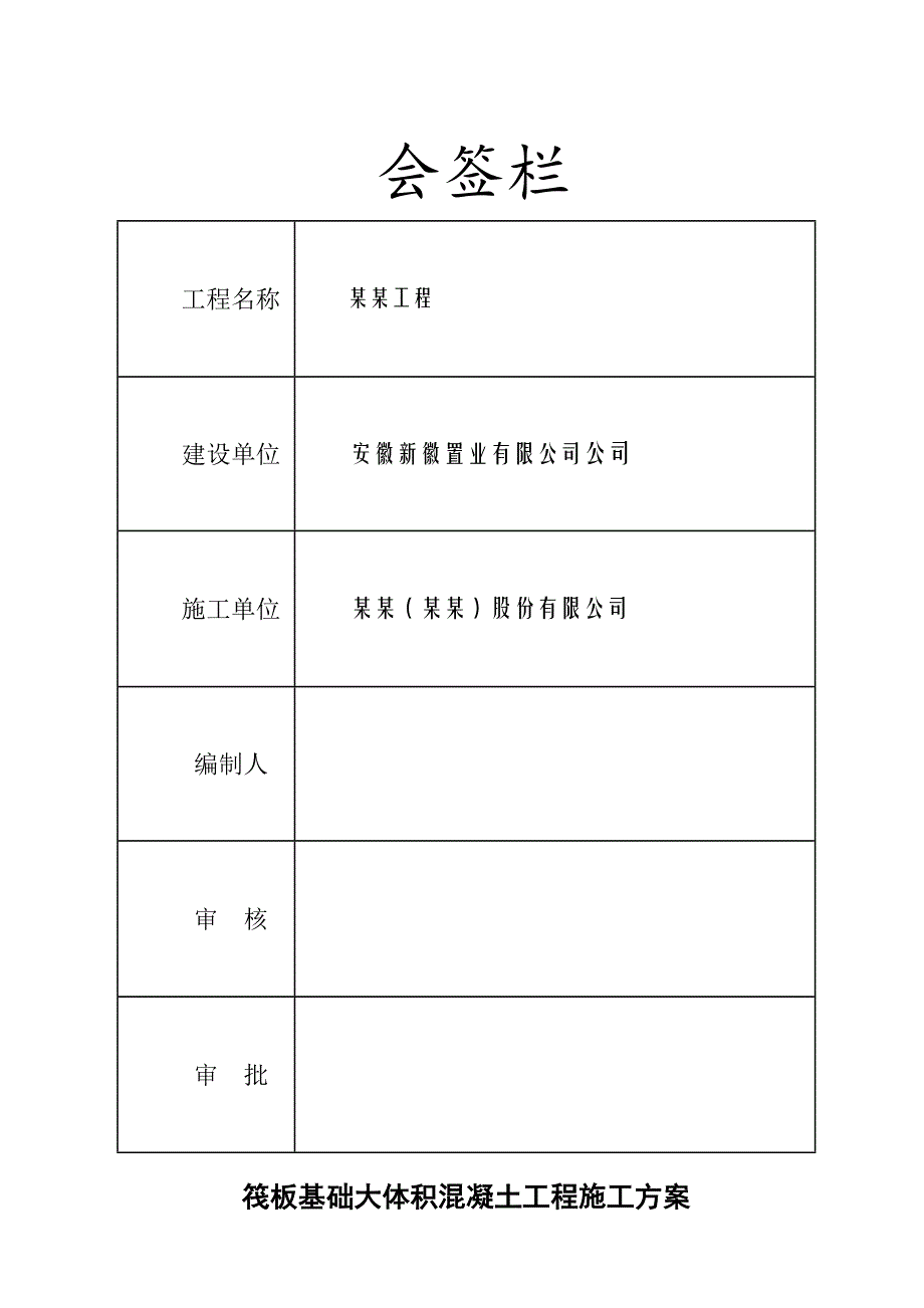 某筏板基础大体积混凝土施工方案.doc_第3页