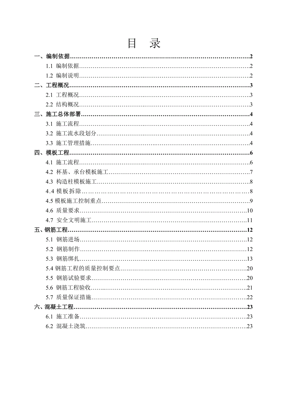 某车间基础工程施工方案.doc_第1页