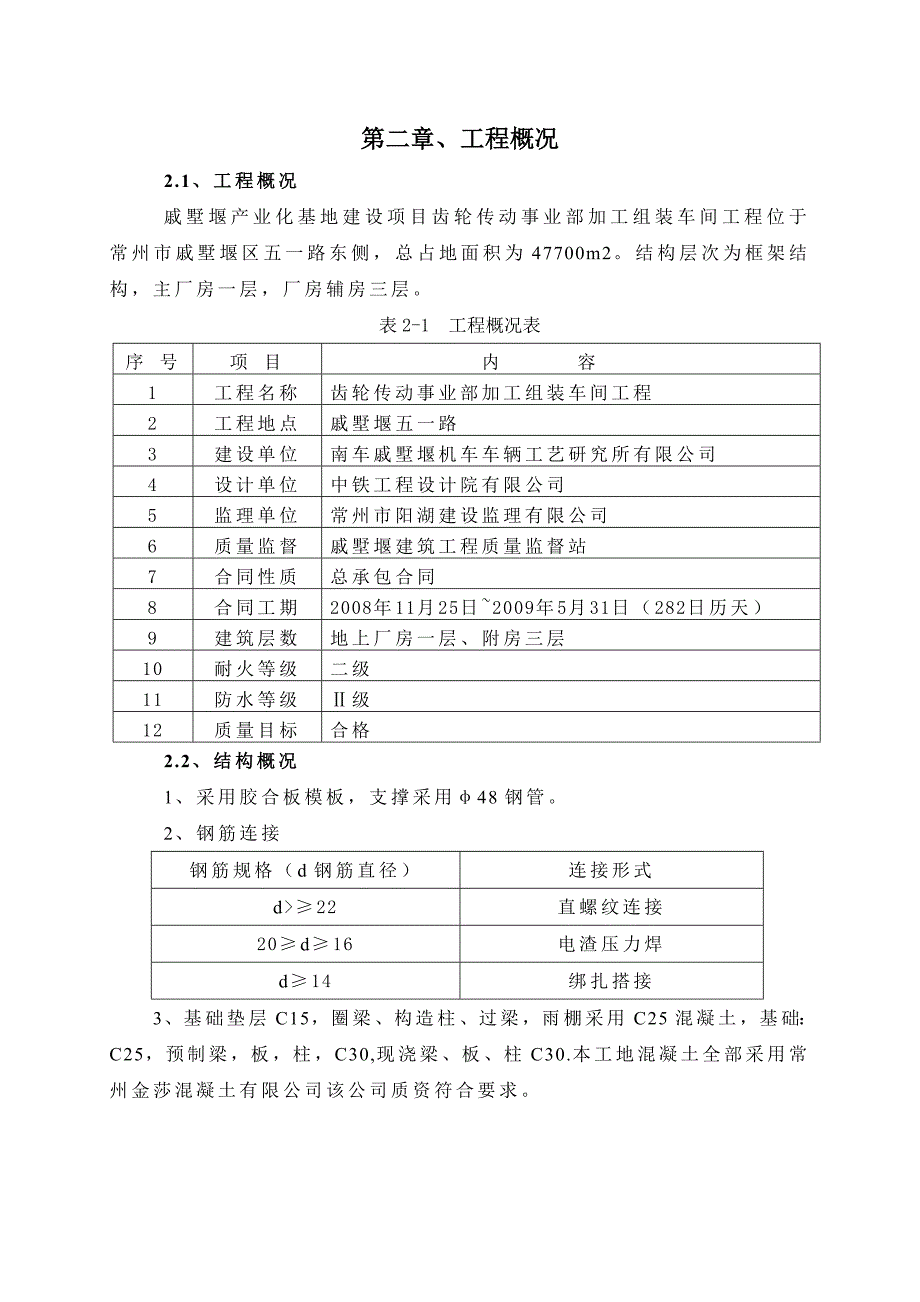 某车间基础工程施工方案.doc_第3页