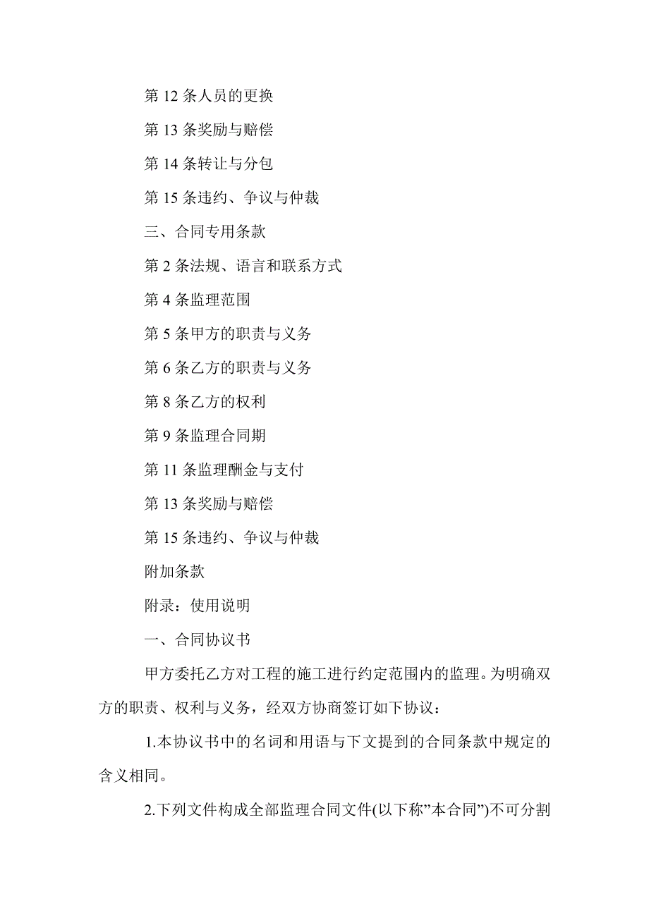 某施工监理合同范本.doc_第2页