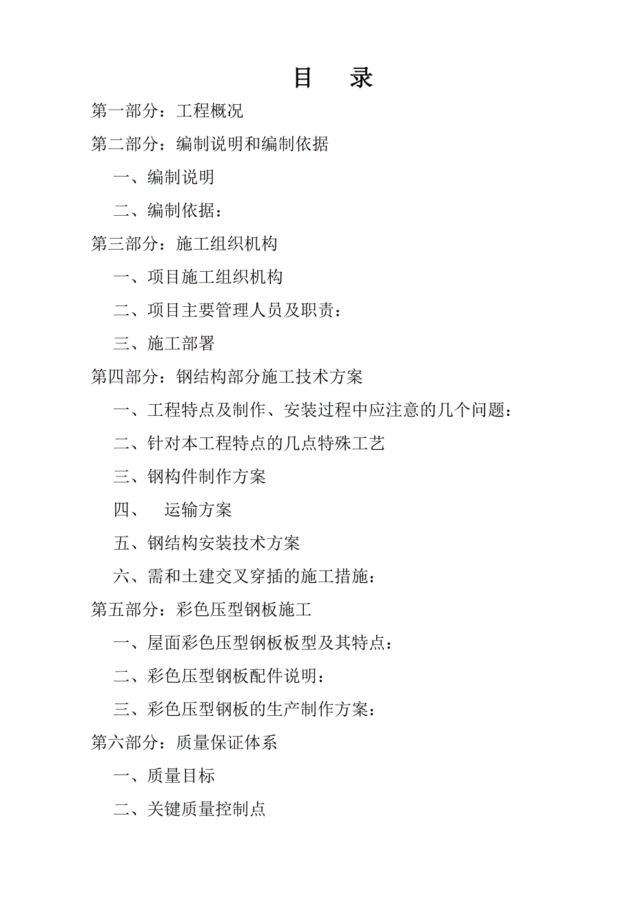 某科技厂非球面镜头主体厂房建筑钢结构工程施工组织设计.doc_第1页