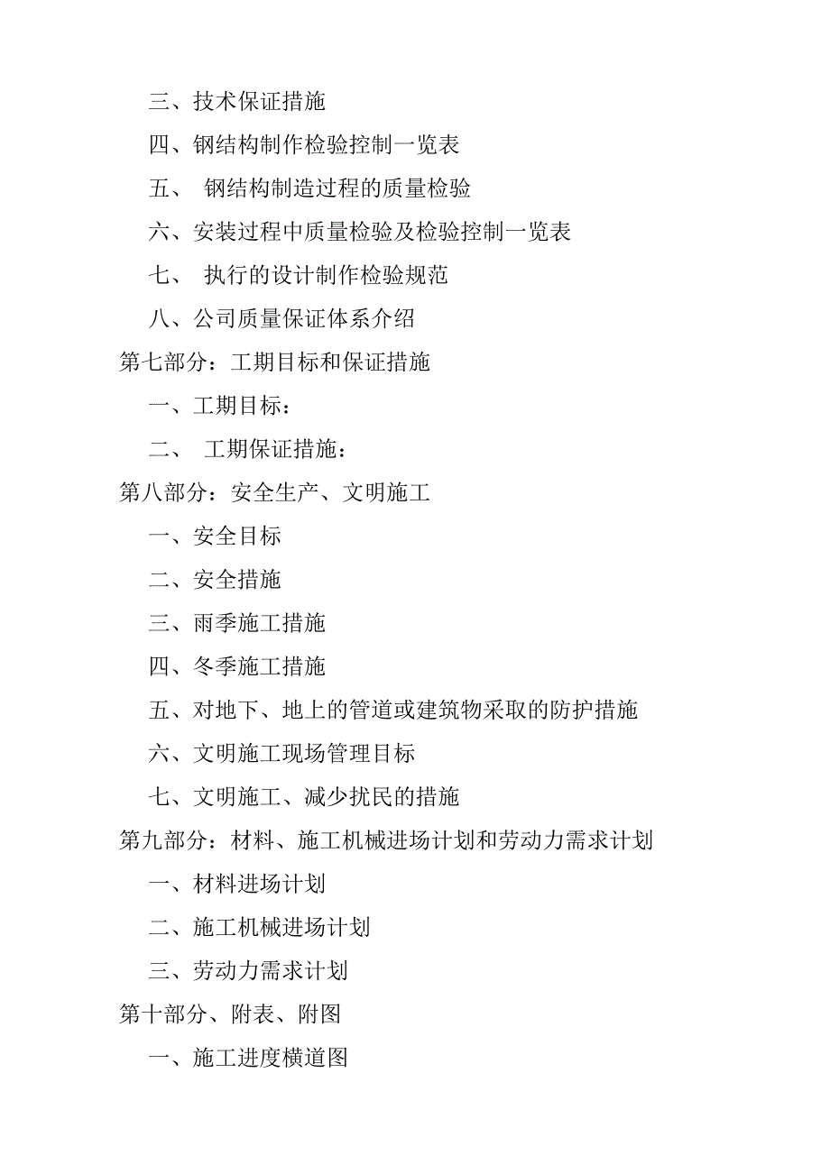 某科技厂非球面镜头主体厂房建筑钢结构工程施工组织设计.doc_第2页