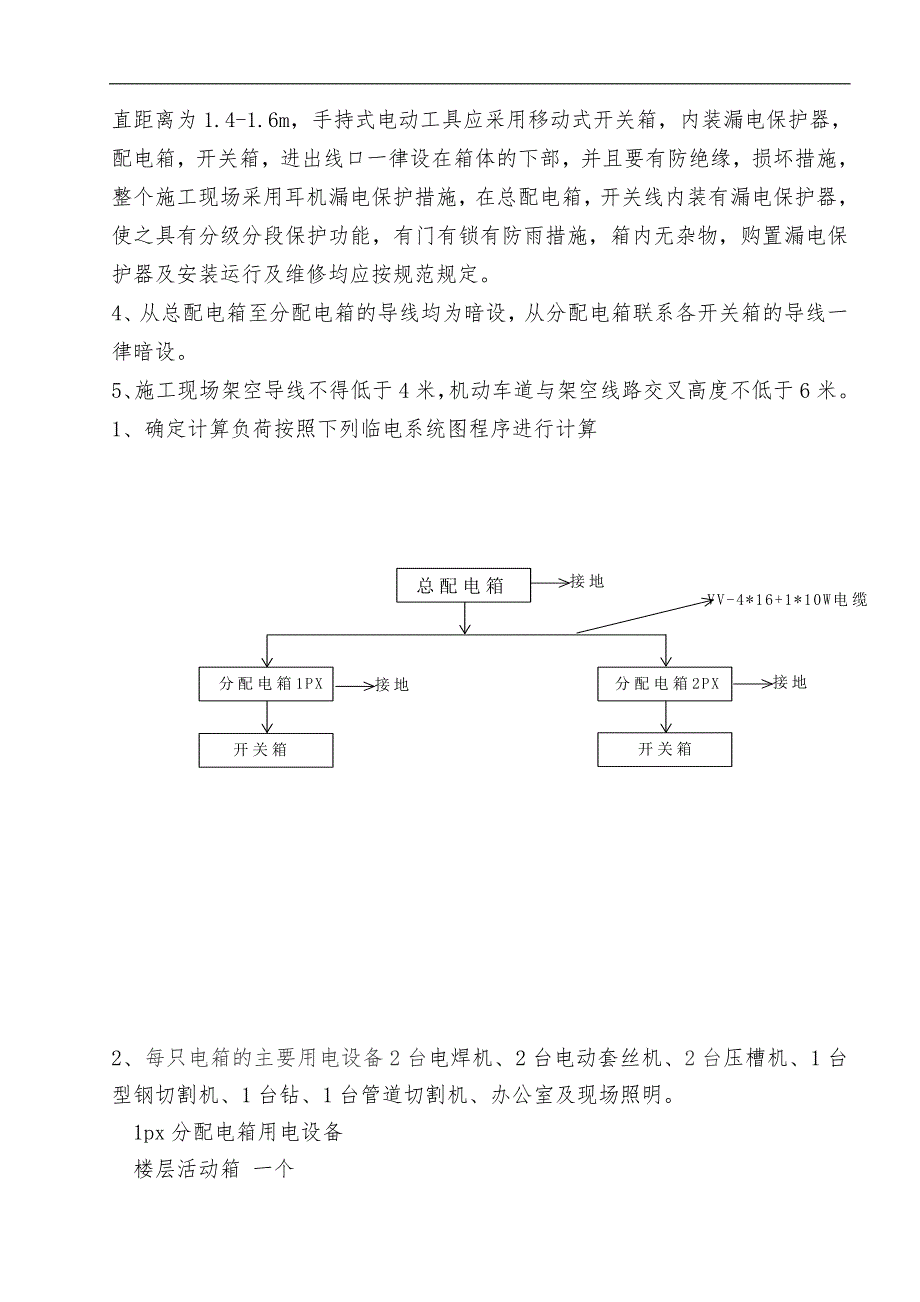 某消防工程现场临时用电施工方案.doc_第2页