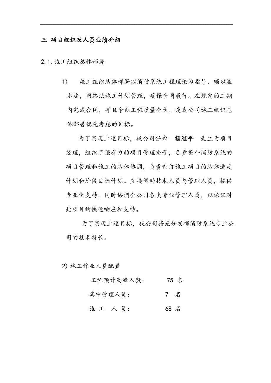 某物流中心消防工程施工方案.doc_第3页