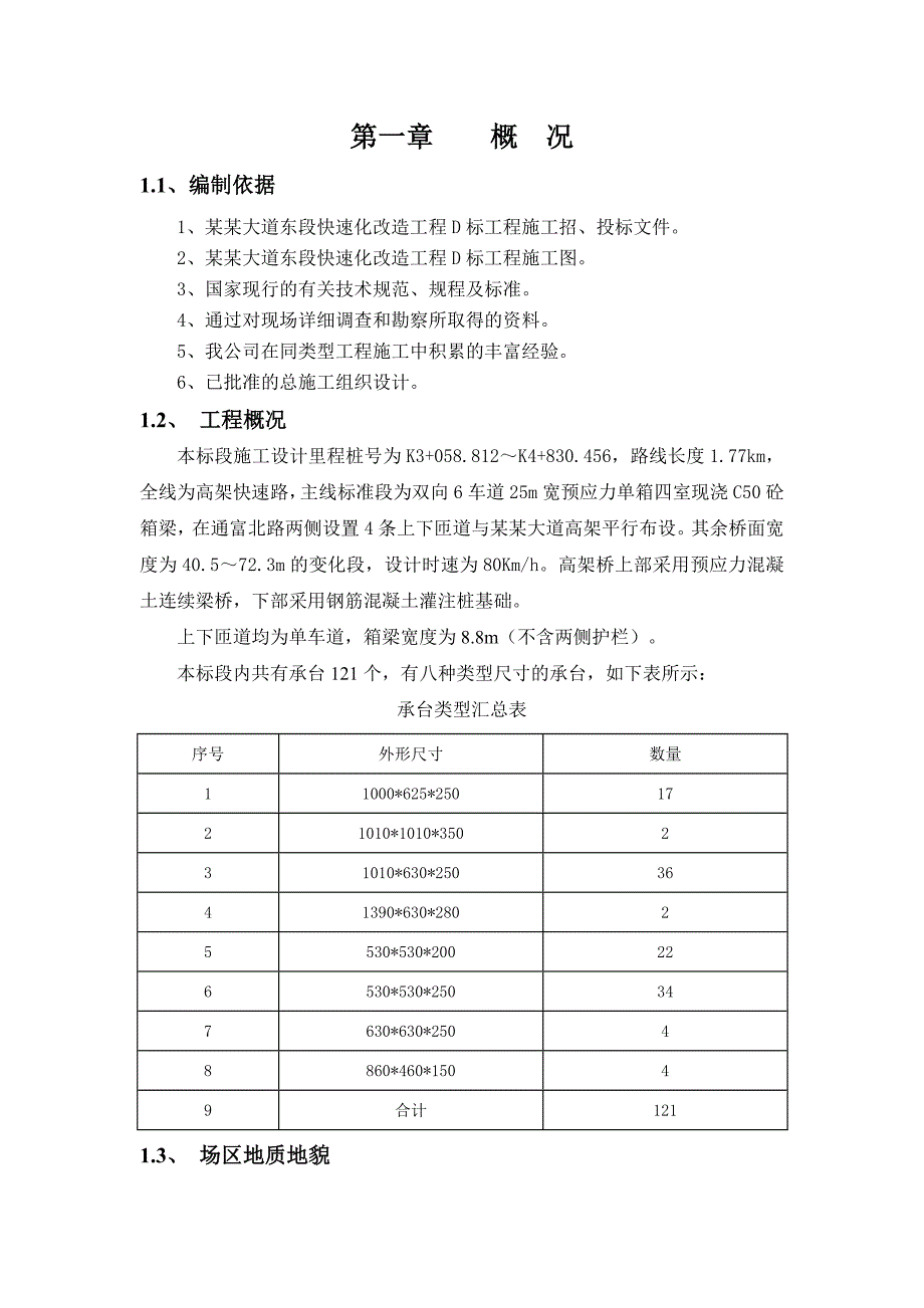 某快速化改造工程承台施工方案.doc_第3页