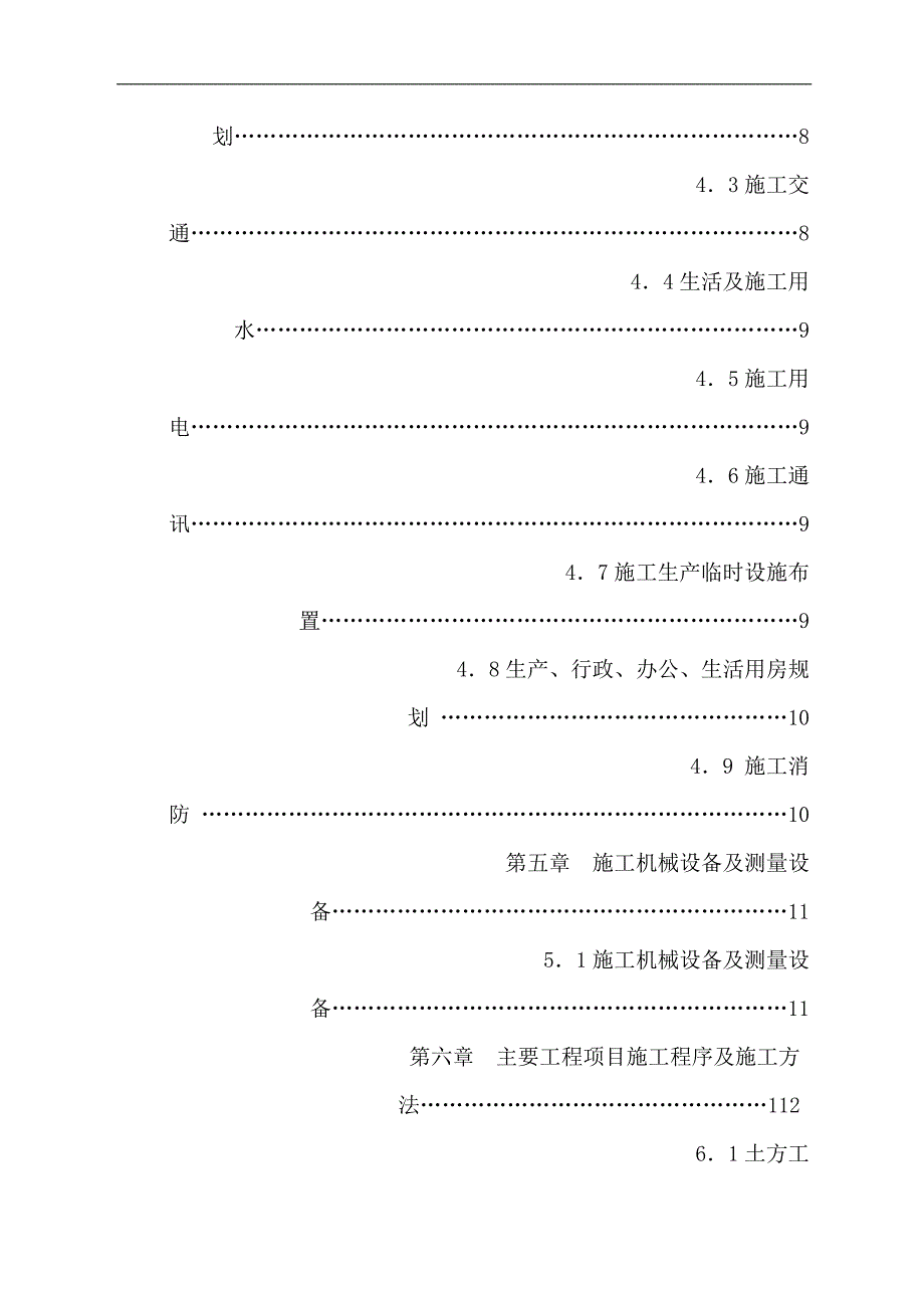 某水利堤防工程施工组织设计.doc_第3页